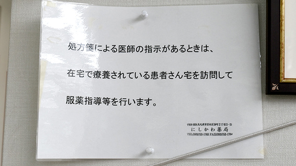 在宅対応