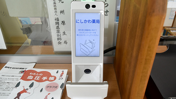 オンライン資格確認