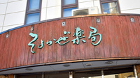 そよかぜ薬局の看板