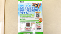 ニック調剤薬局井尻店のネット受付対応
