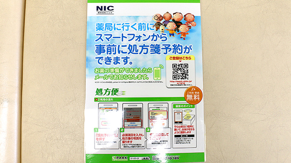 ニック調剤薬局井尻店のネット受付対応