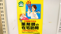 ニック調剤薬局井尻店の在宅対応