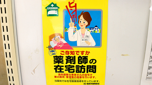 ニック調剤薬局井尻店の在宅対応