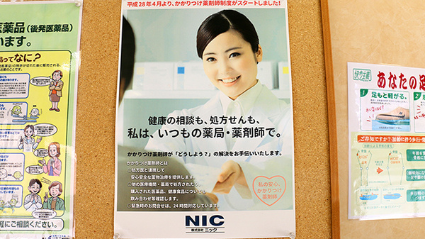 ニック調剤薬局井尻店のかかりつけ薬局対応