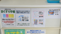 ニック調剤薬局　三苫店の雑貨品