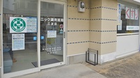 ニック調剤薬局　三苫店の入口