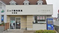 ニック調剤薬局　三苫店の外観