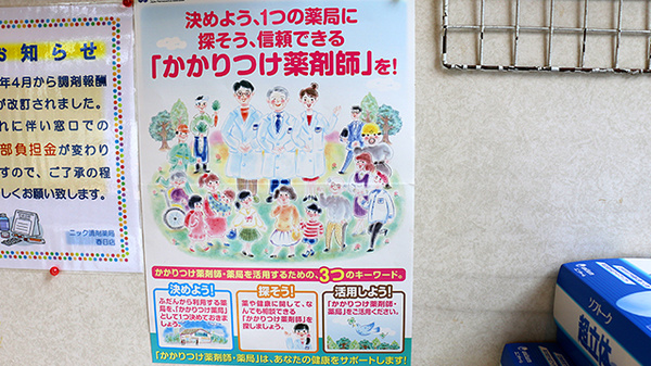 ニック調剤薬局春日店のかかりつけ薬局対応