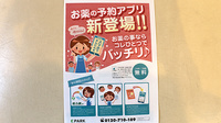 ニック調剤薬局春日店のネット受付対応