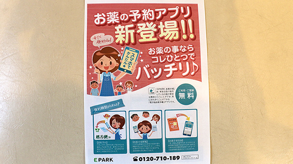 ニック調剤薬局春日店のネット受付対応