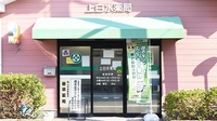 上白水薬局の入口