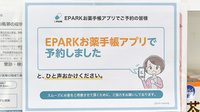 誠心堂薬局のネット受付対応