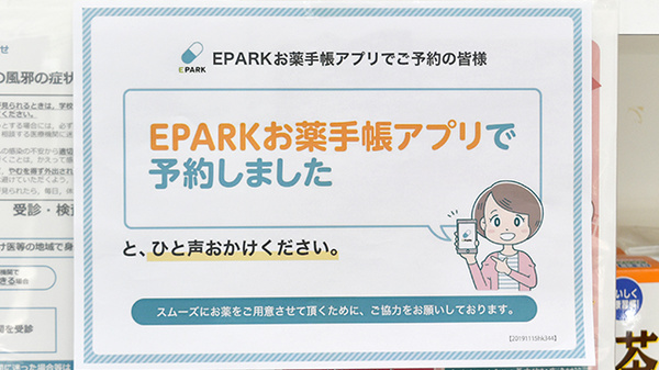 誠心堂薬局のネット受付対応