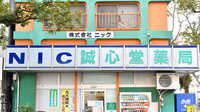 誠心堂薬局の看板
