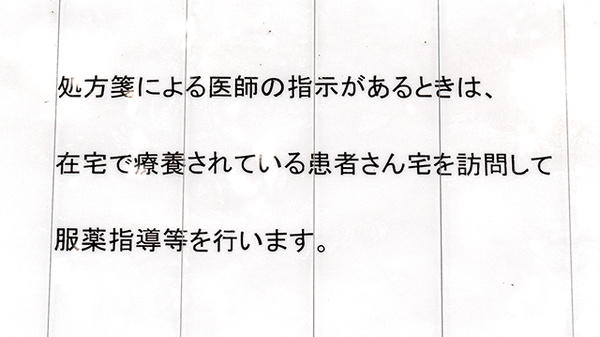 在宅対応