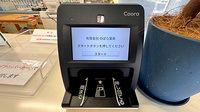 有限会社のばら薬局のオンライン資格確認