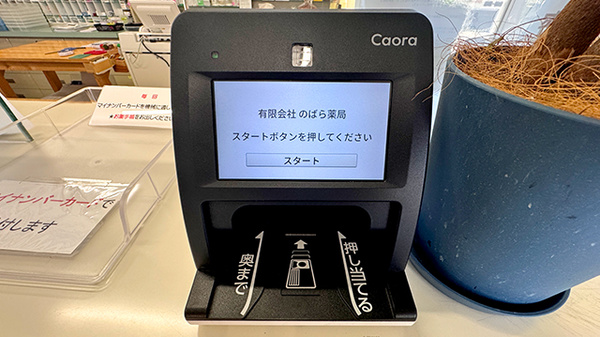 オンライン資格確認