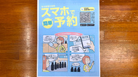 有限会社のばら薬局の電子お薬手帳対応