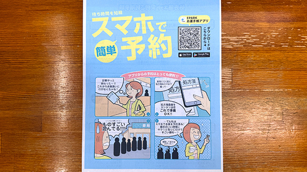 電子お薬手帳対応
