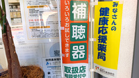 有限会社のばら薬局の補聴器相談/取扱い