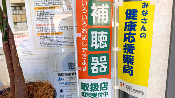 補聴器相談/取扱い