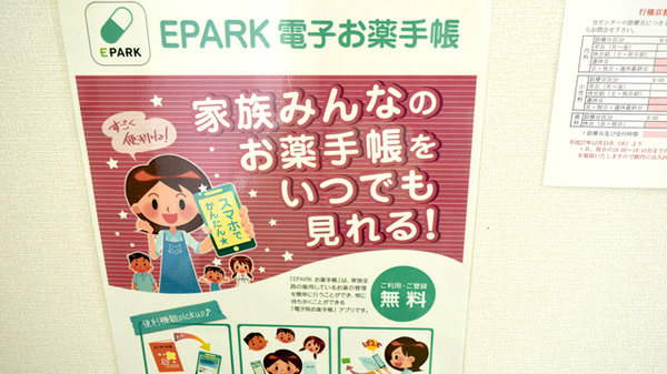 電子お薬手帳対応