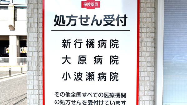 主な受付医療機関