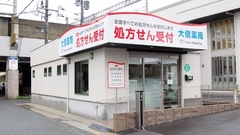大信薬局　行橋駅前店の外観