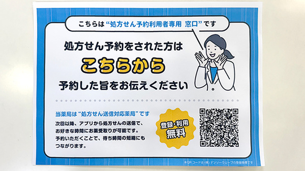 ネット受付対応