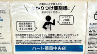 ハート薬局中央店のかかりつけ薬局対応