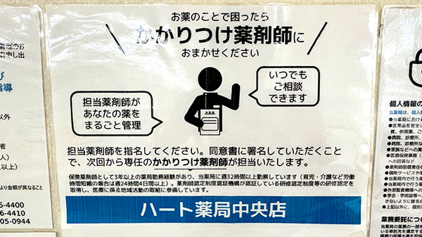 かかりつけ薬局対応