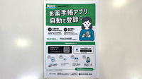 ハート薬局中央店の電子お薬手帳対応