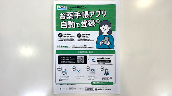 電子お薬手帳対応