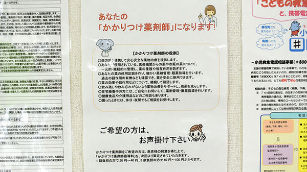 かかりつけ薬局対応