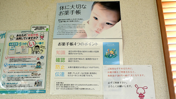 お薬手帳