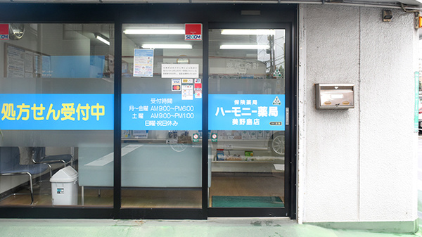 ハーモニー薬局美野島店の入口