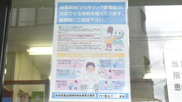 ハーモニー薬局美野島店のジェネリック対応