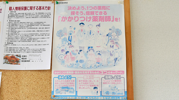 ハーモニー薬局美野島店のかかりつけ薬局対応