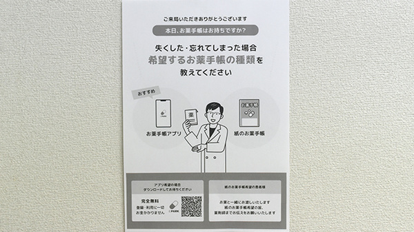ハーモニー薬局美野島店の電子お薬手帳対応