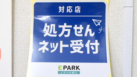 ハーモニー薬局美野島店のオンライン対応可能店舗