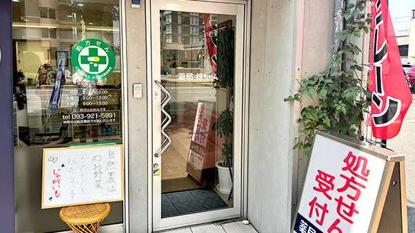 薬局銀ちゃんの入口