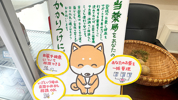 薬局銀ちゃんのかかりつけ薬局対応