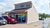 有限会社ハロー薬局前原店の外観