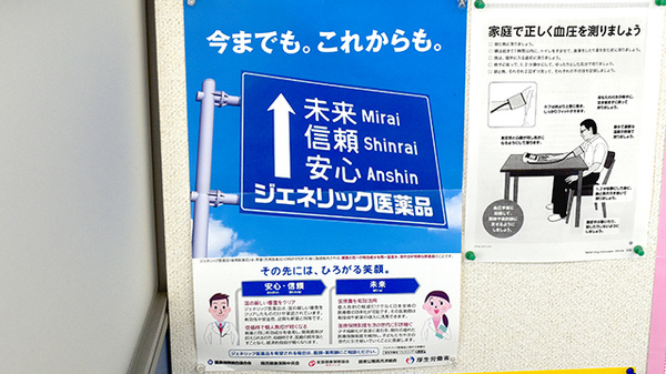 有限会社ハロー薬局前原店のジェネリック対応