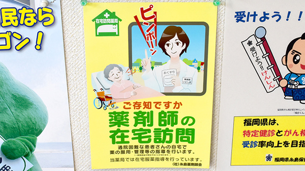 有限会社ハロー薬局前原店の在宅対応