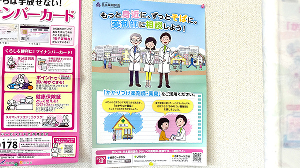 有限会社ハロー薬局前原店のかかりつけ薬局対応