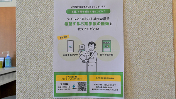 有限会社ハロー薬局前原店の電子お薬手帳対応