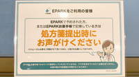 ひまわり薬局有田店のネット受付対応