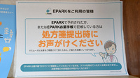 ファミリー薬局昭和通り店のネット受付対応