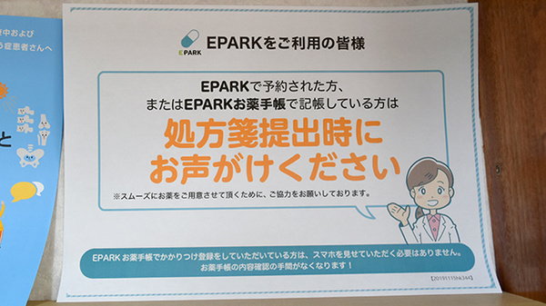 ファミリー薬局昭和通り店のネット受付対応
